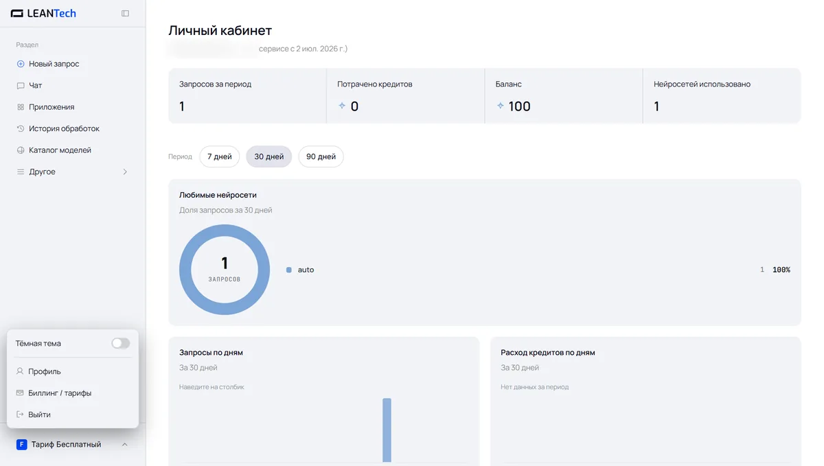 Каталог моделей и доступ к PyCharm в LeanTech AI